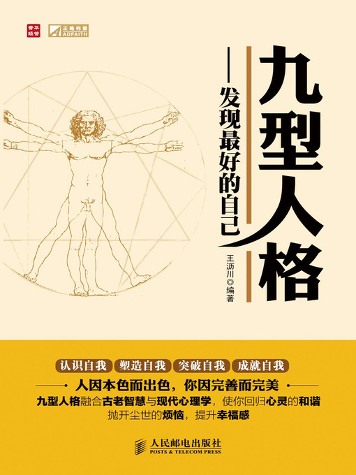 Title details for 九型人格：发现最好的自己 by 王沥川 - Available